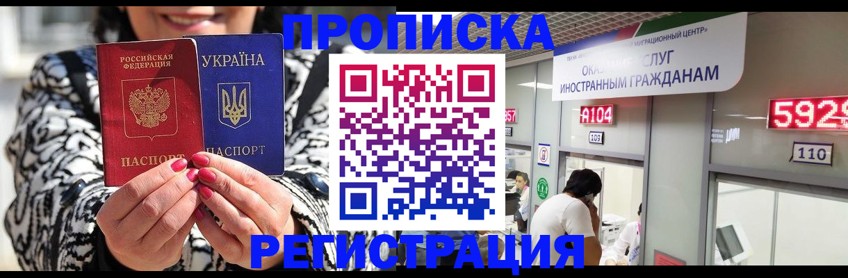 прописка 2025 в Электроуглях