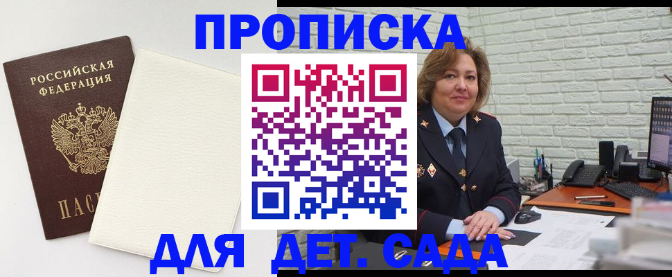 прописка в Электроуглях